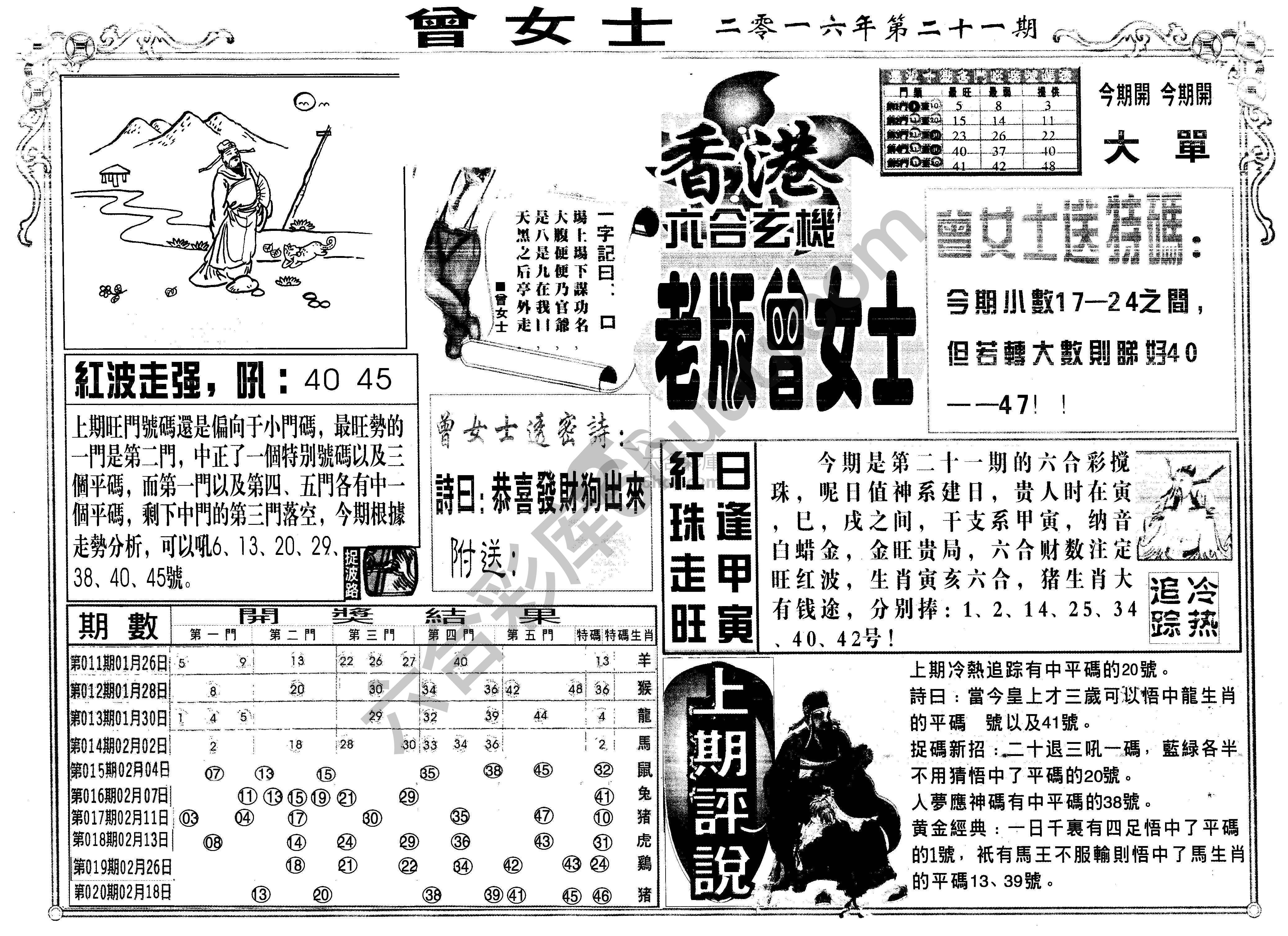 老版曾女士
