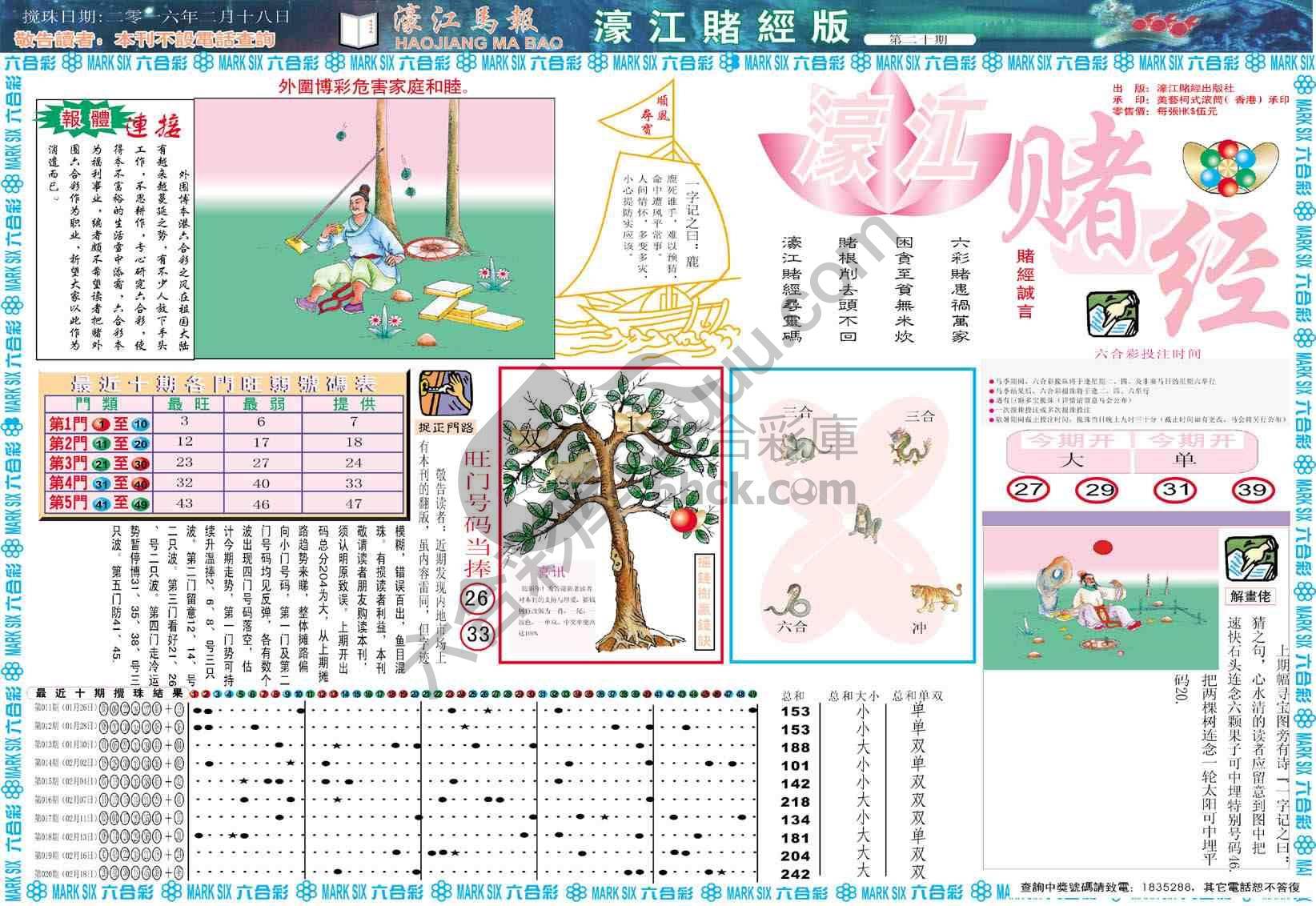 濠江赌经