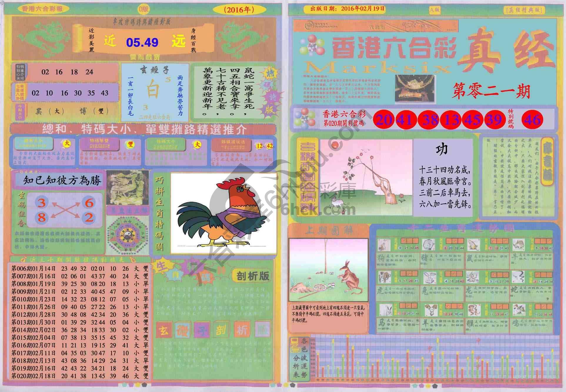 香港六合彩真经