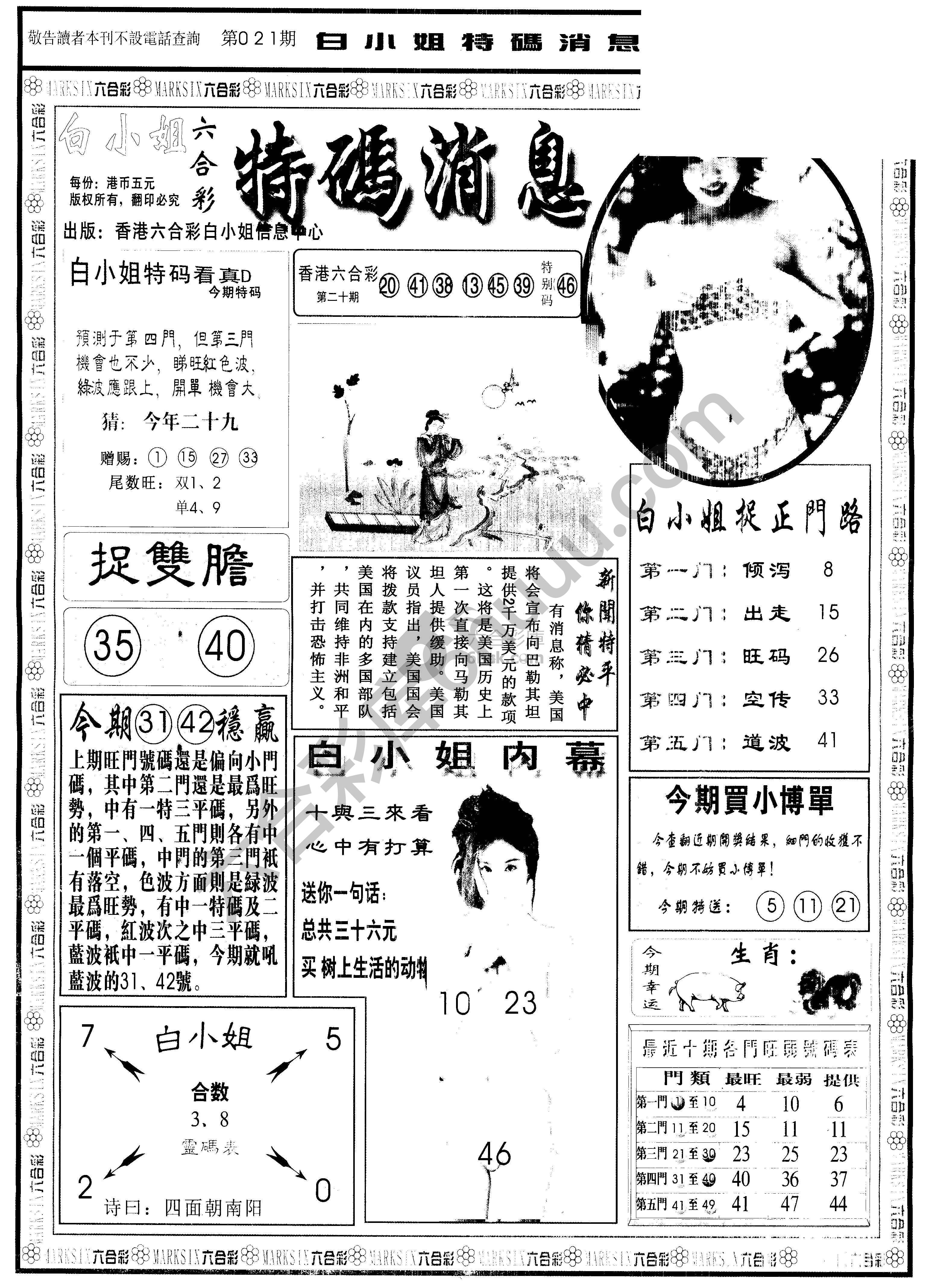 白小姐特码消息
