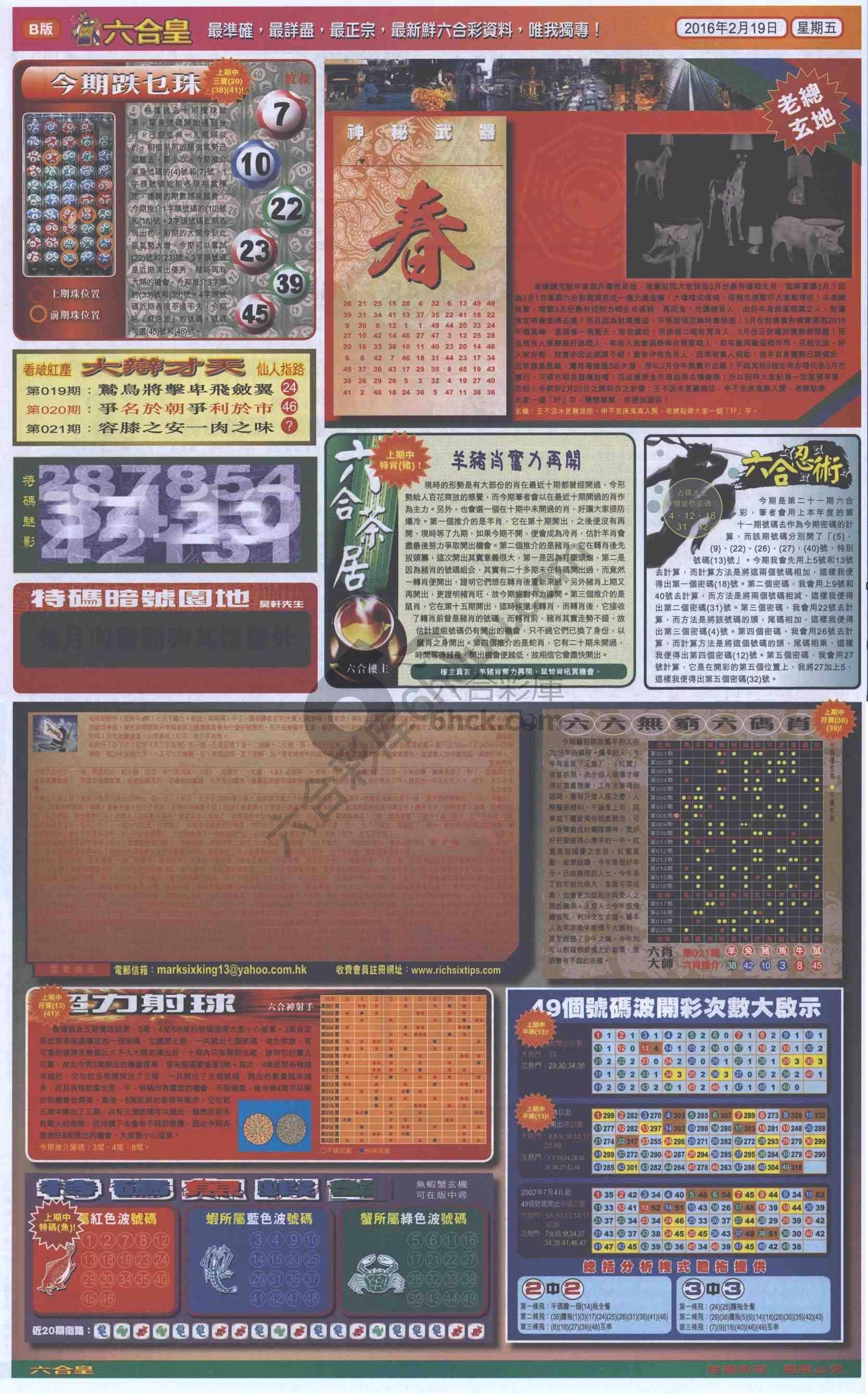 六合皇