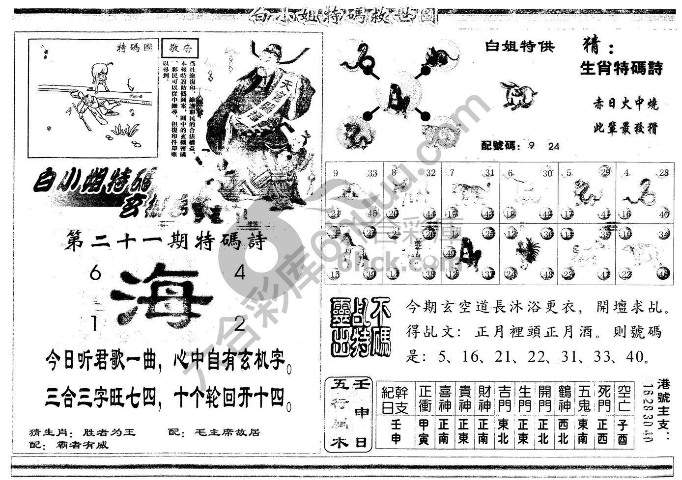白小姐特码救世报