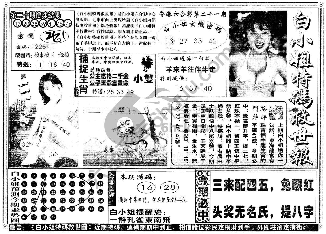 白小姐特码救世报