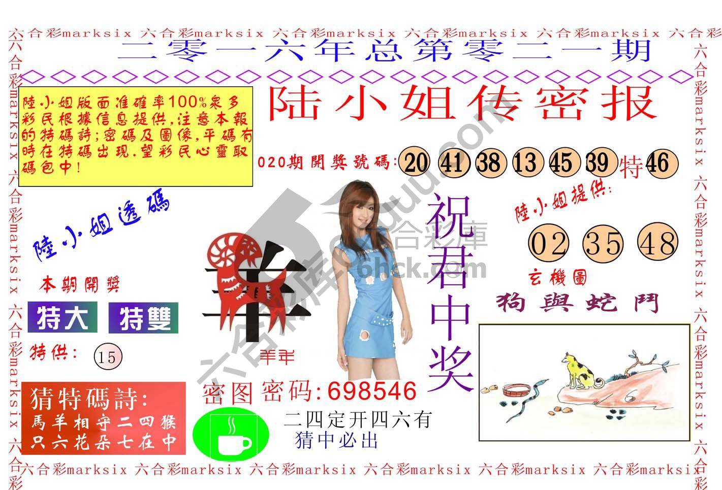 陆小姐传密
