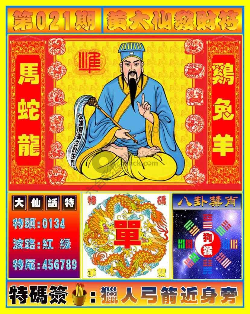 黄大仙发财符