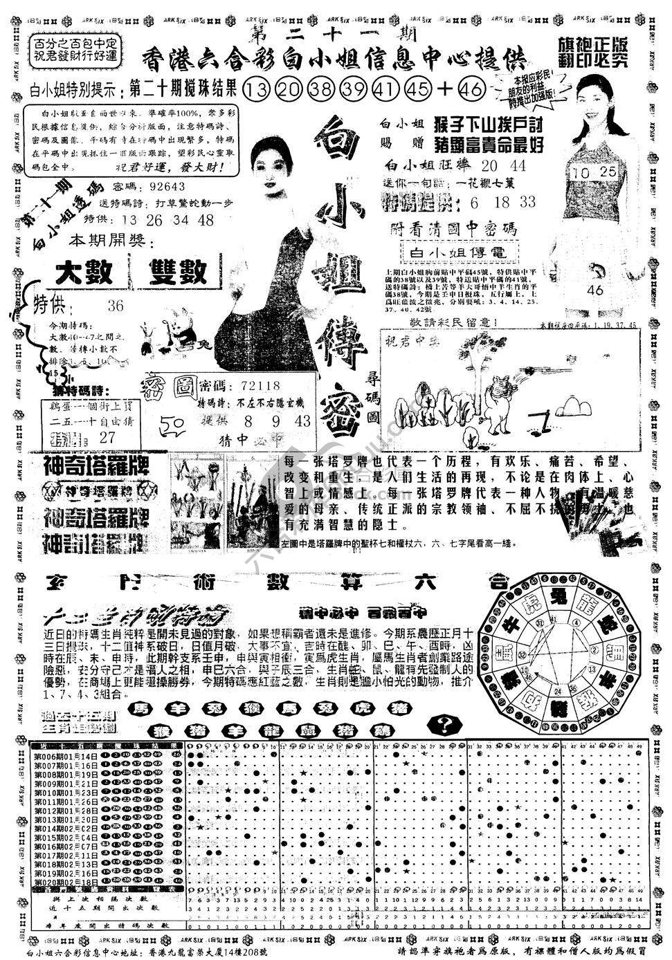 白小姐传密