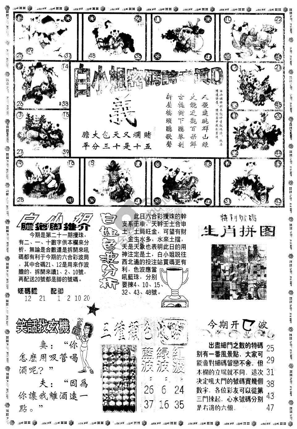 白小姐传密