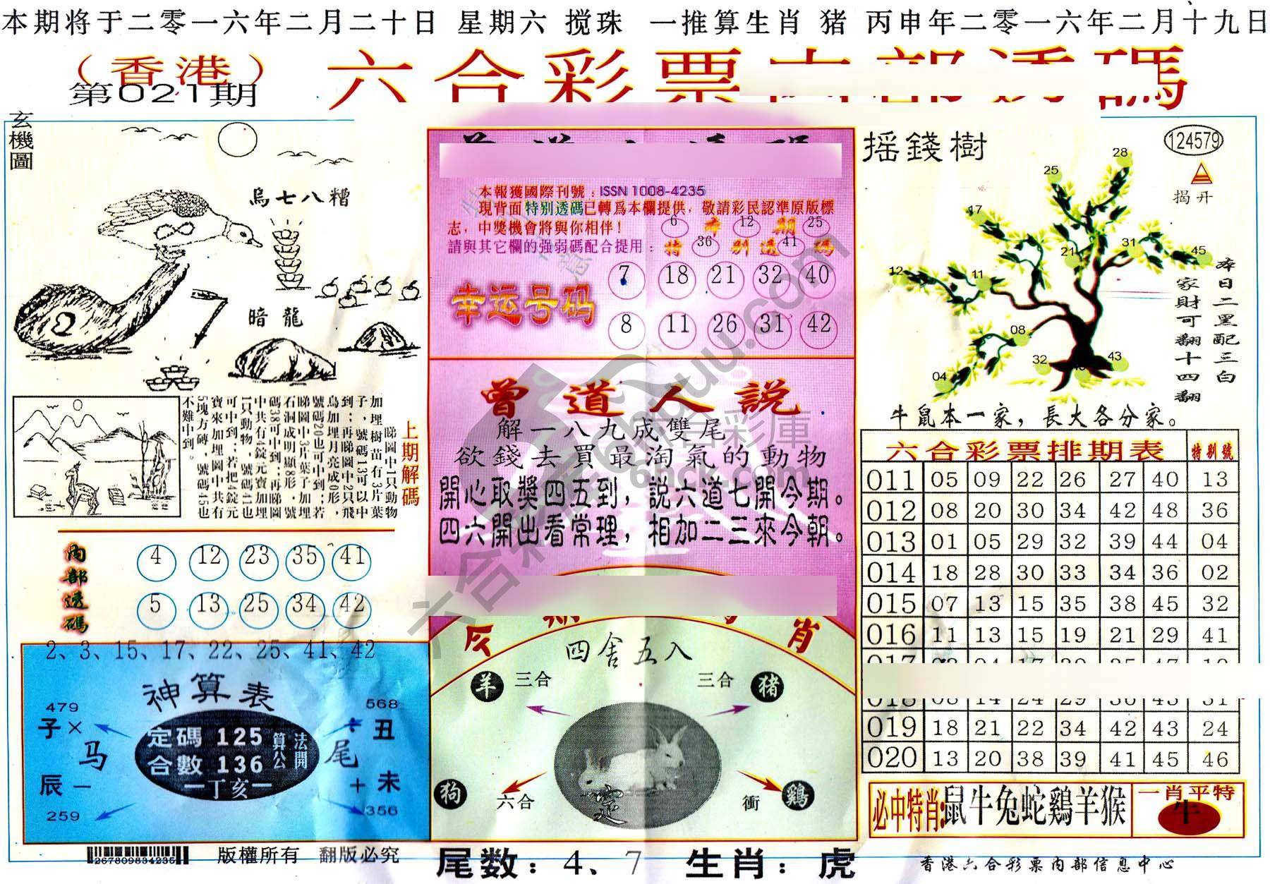 六合内部透码香港版