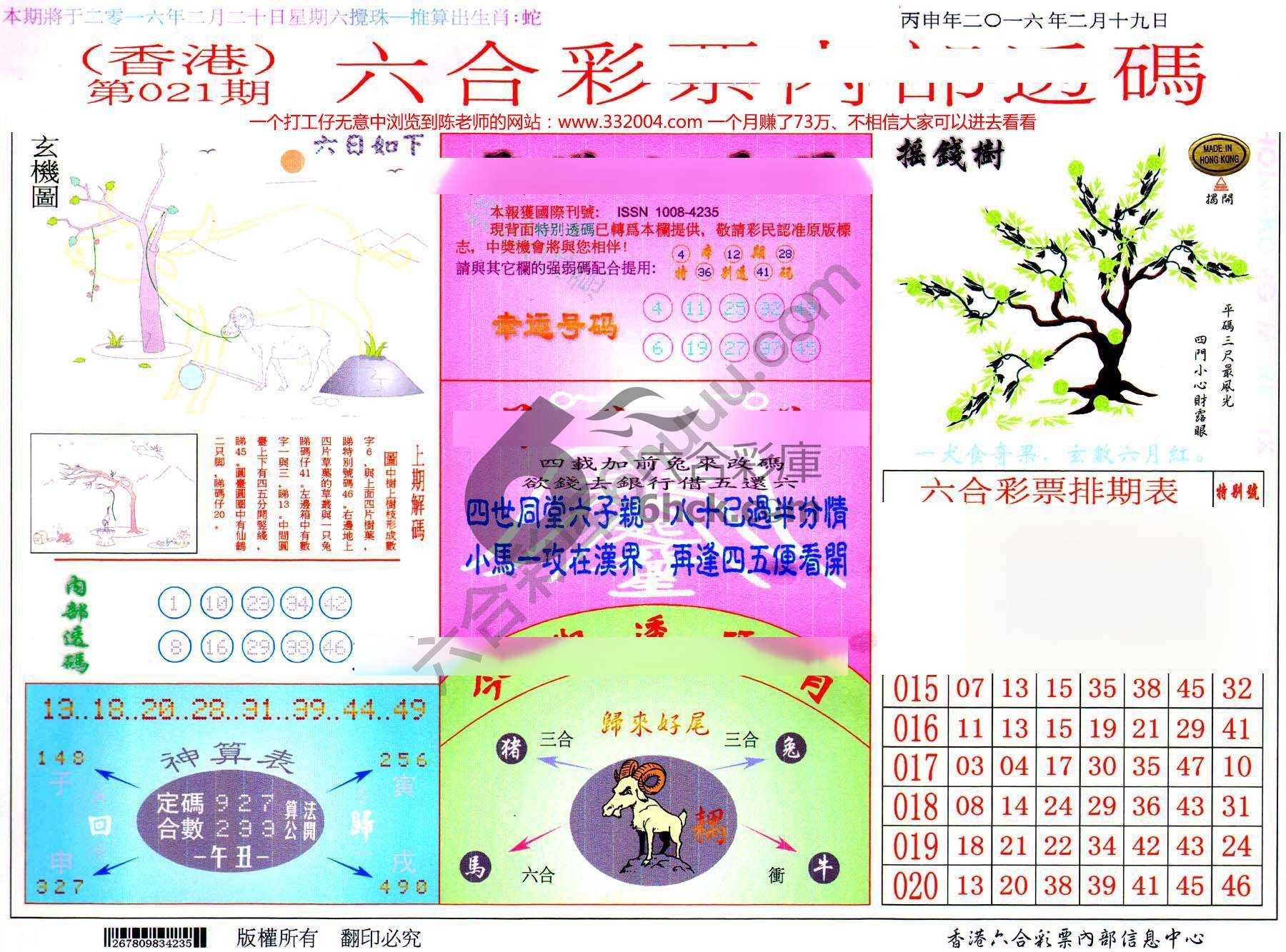 六合内部透码
