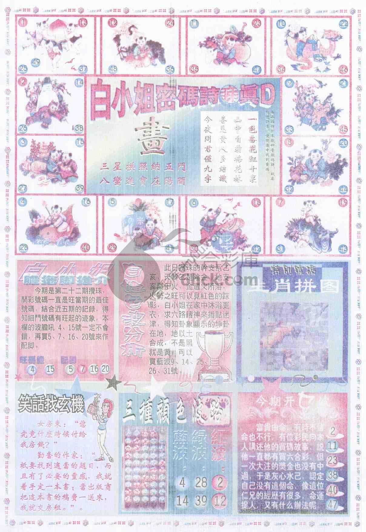 白小姐传密