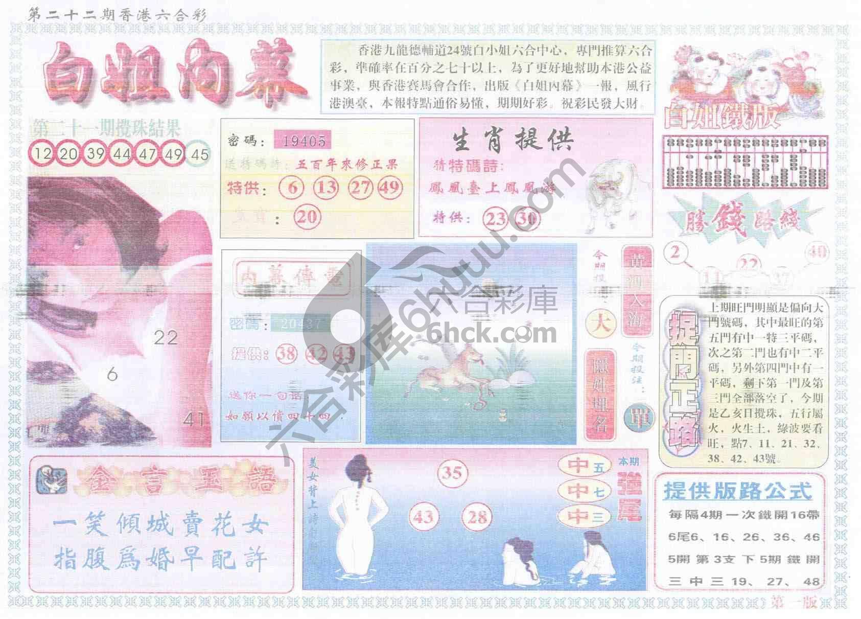 白姐内幕