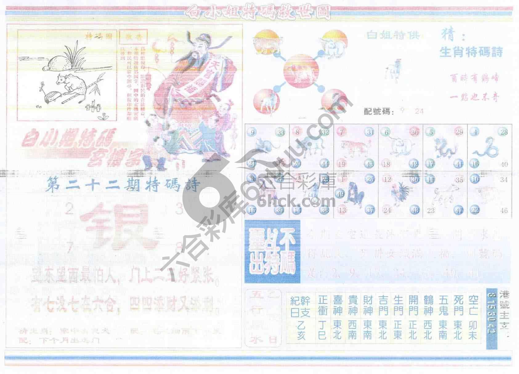 白小姐特码救世报