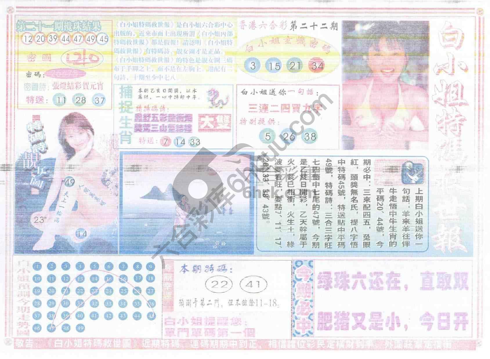 白小姐特码救世报