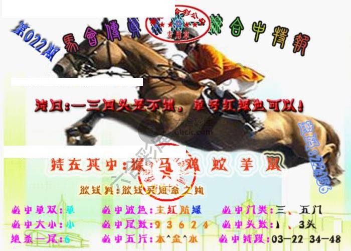 马会传真综合报