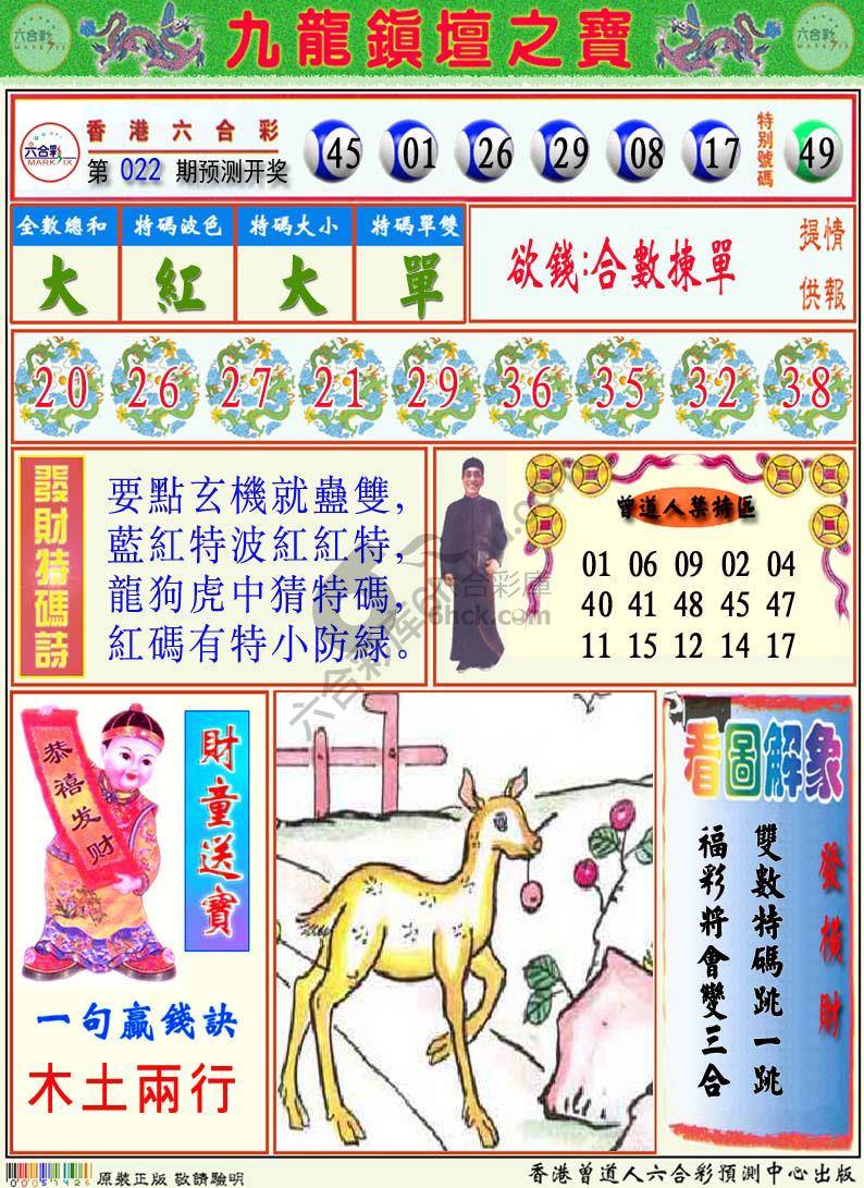 九龙挂牌解特码