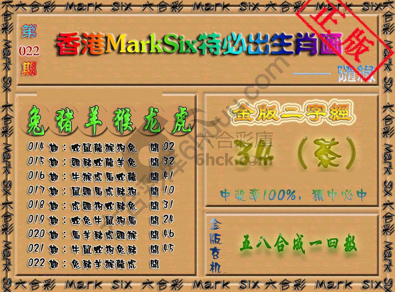 特必出生肖图