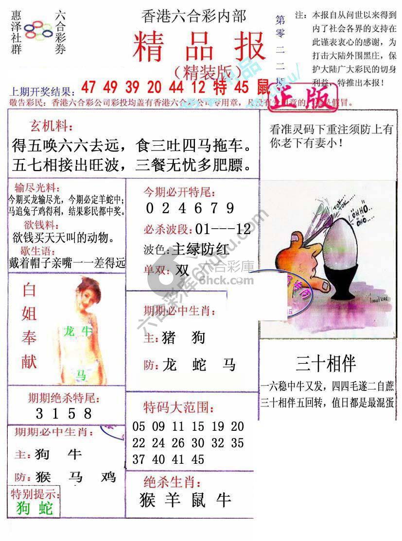 新精品报
