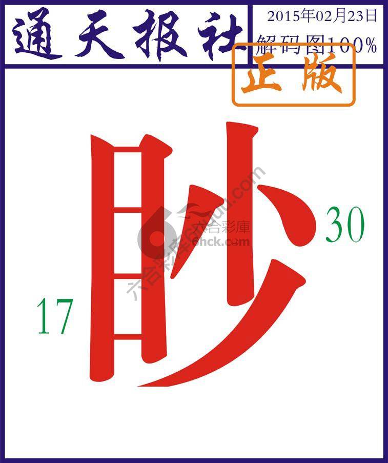 通天报社