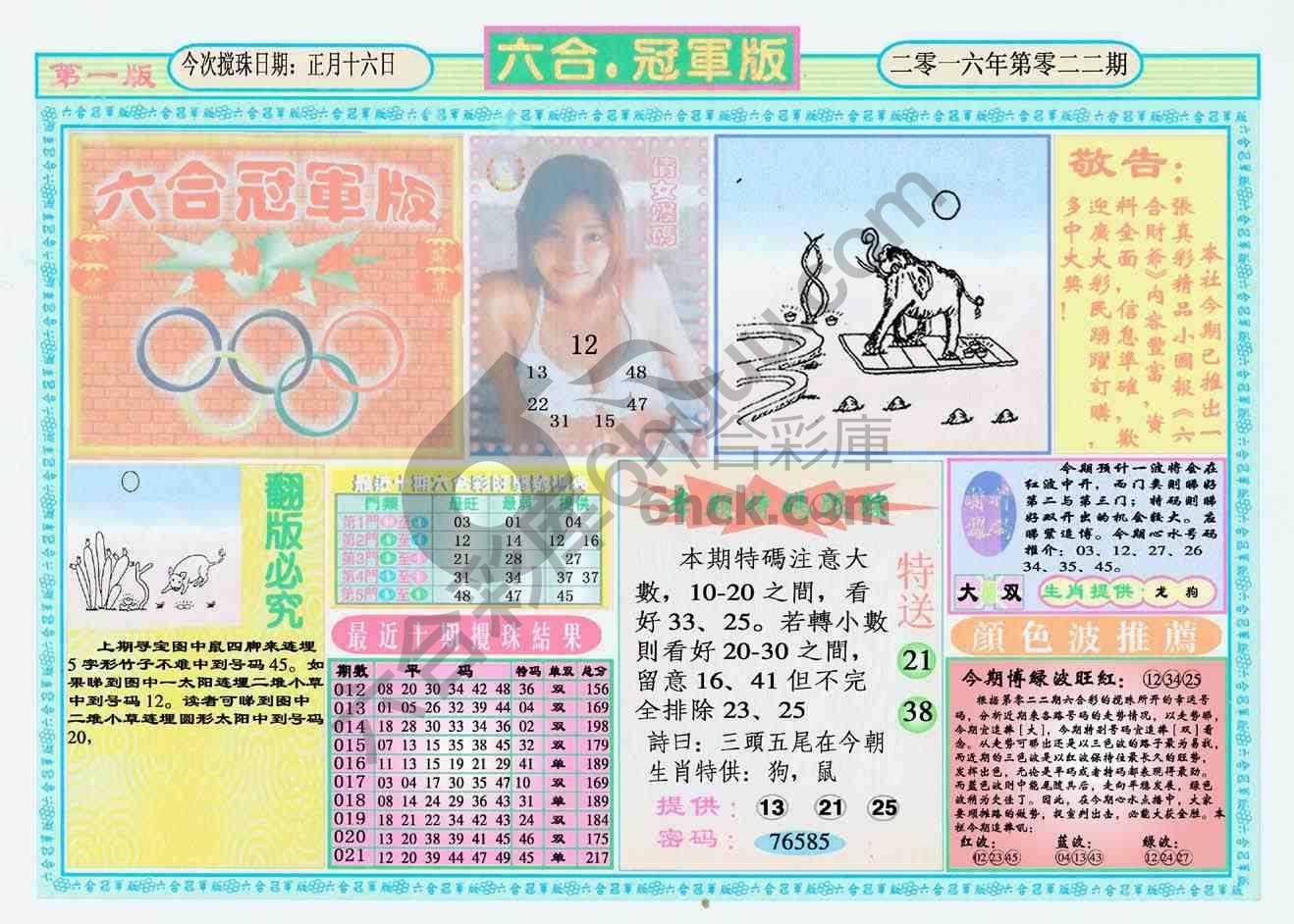 六合冠军版
