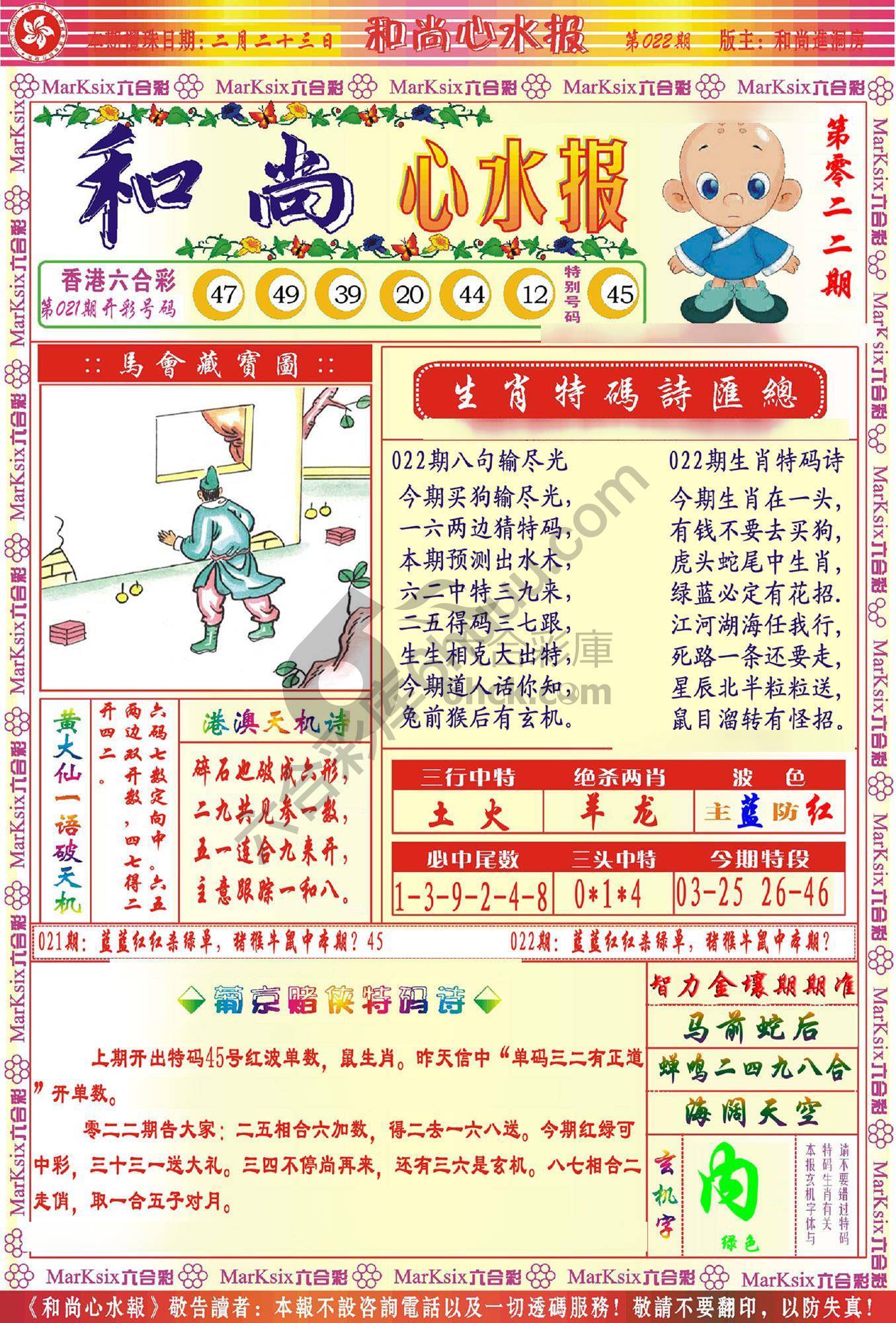 和尚心水报