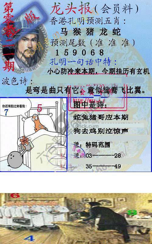 龙头报