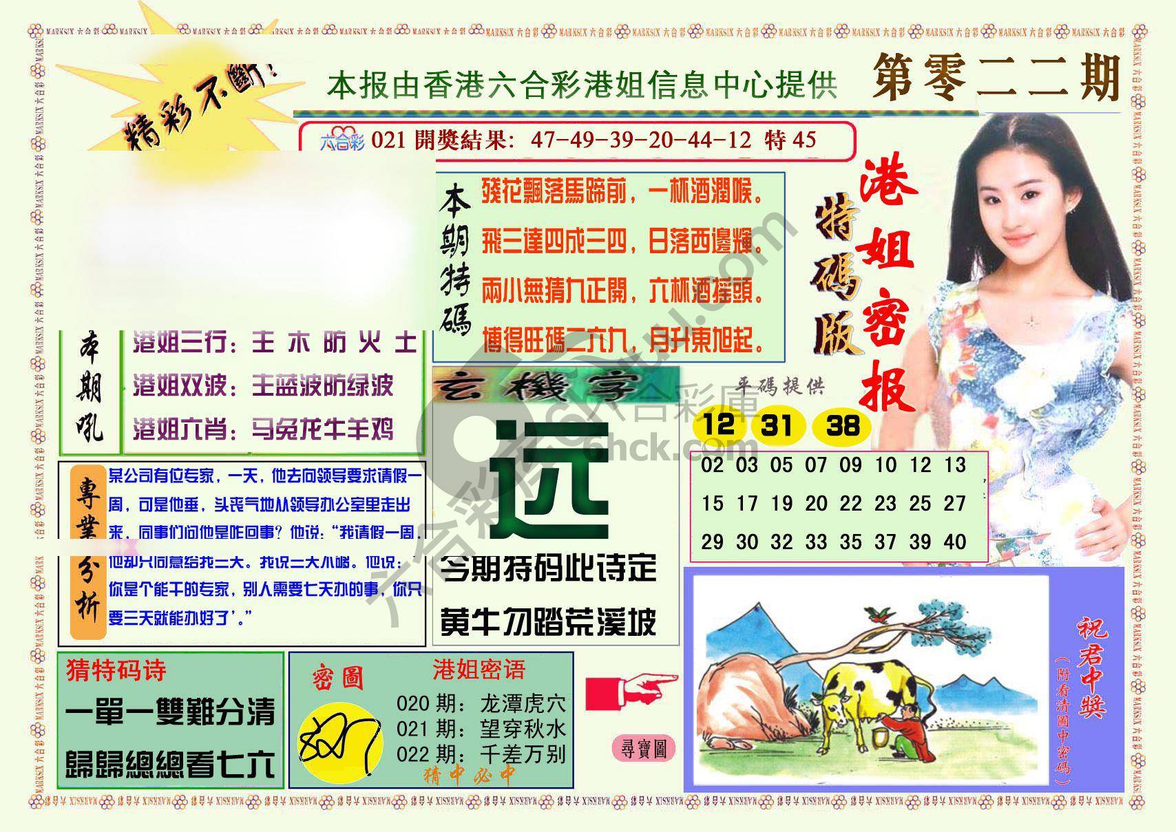 港姐密报