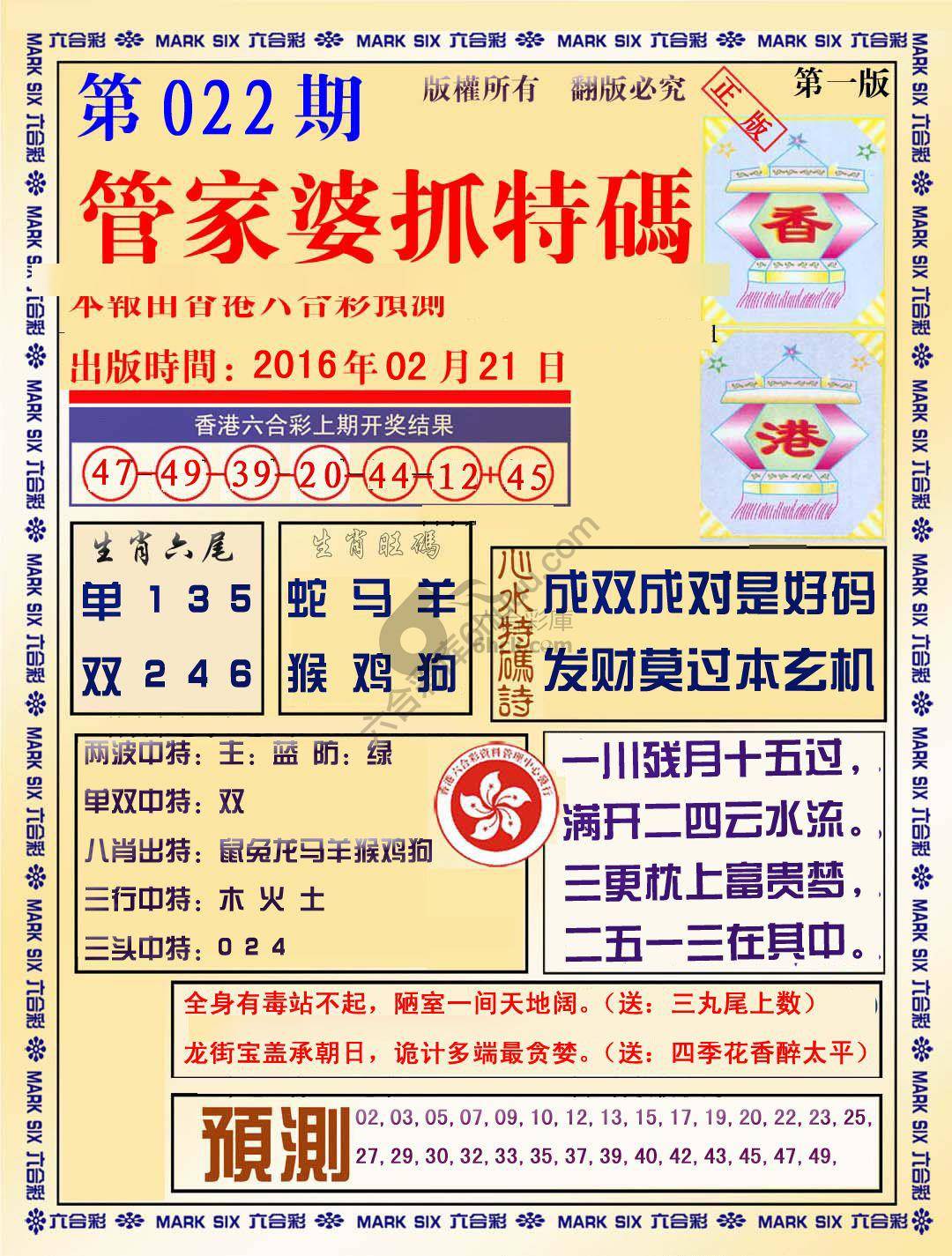 管家婆抓特码