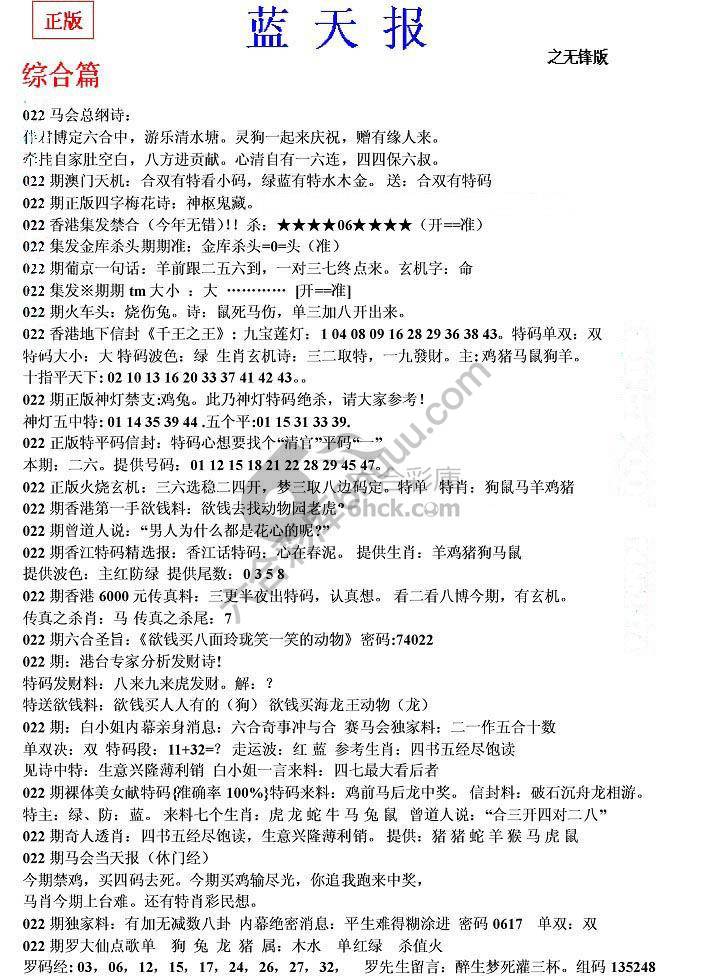 蓝天报无锋版
