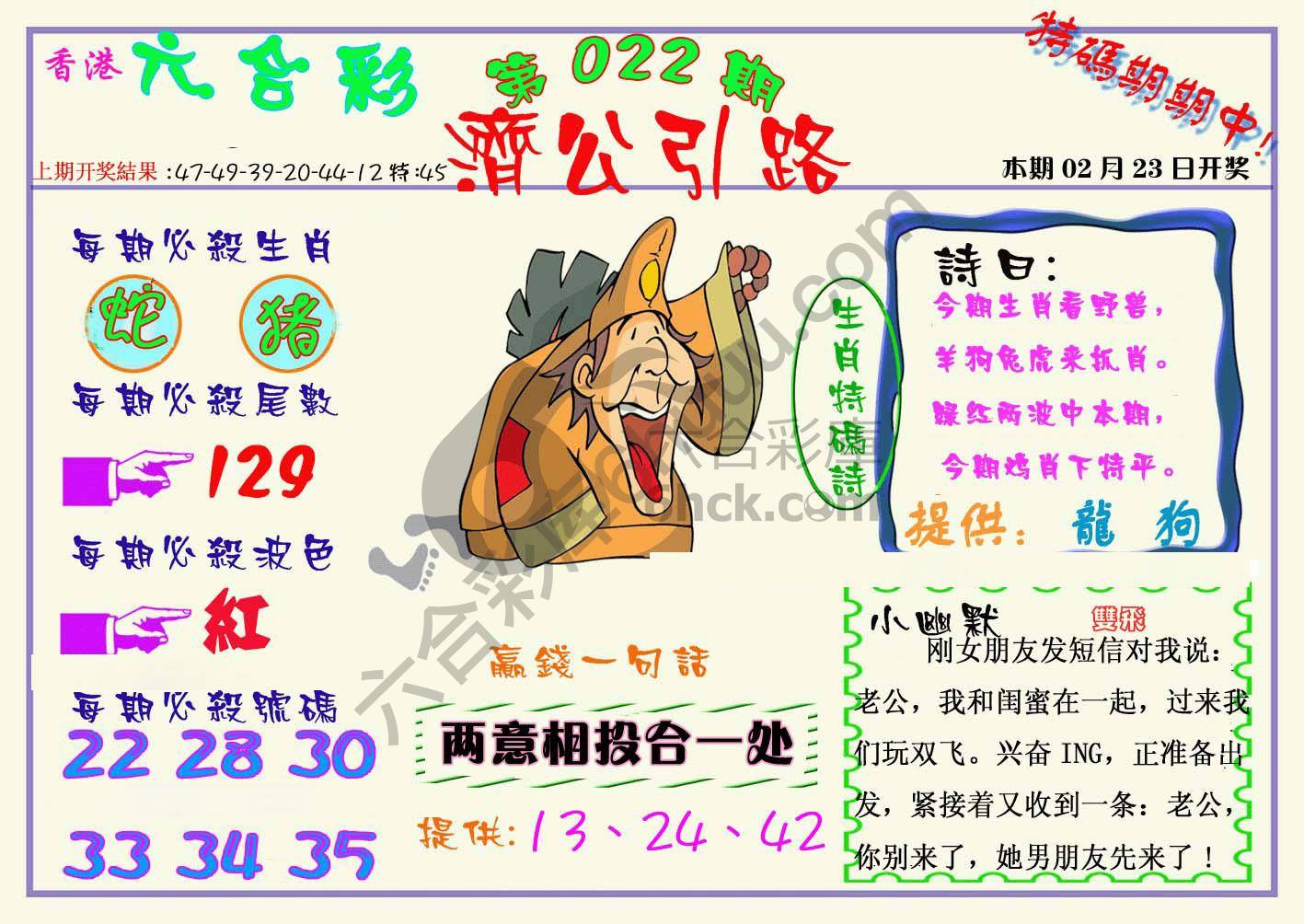 济公引路