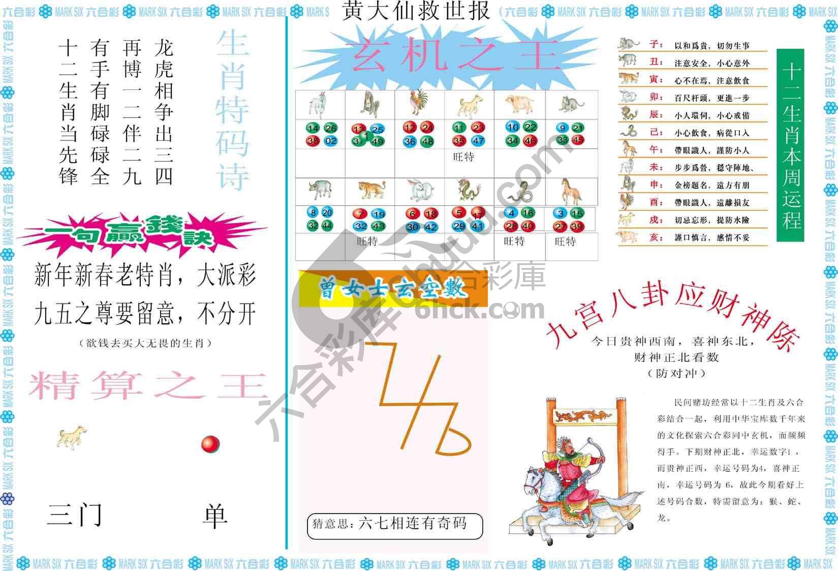 黄大仙救世报