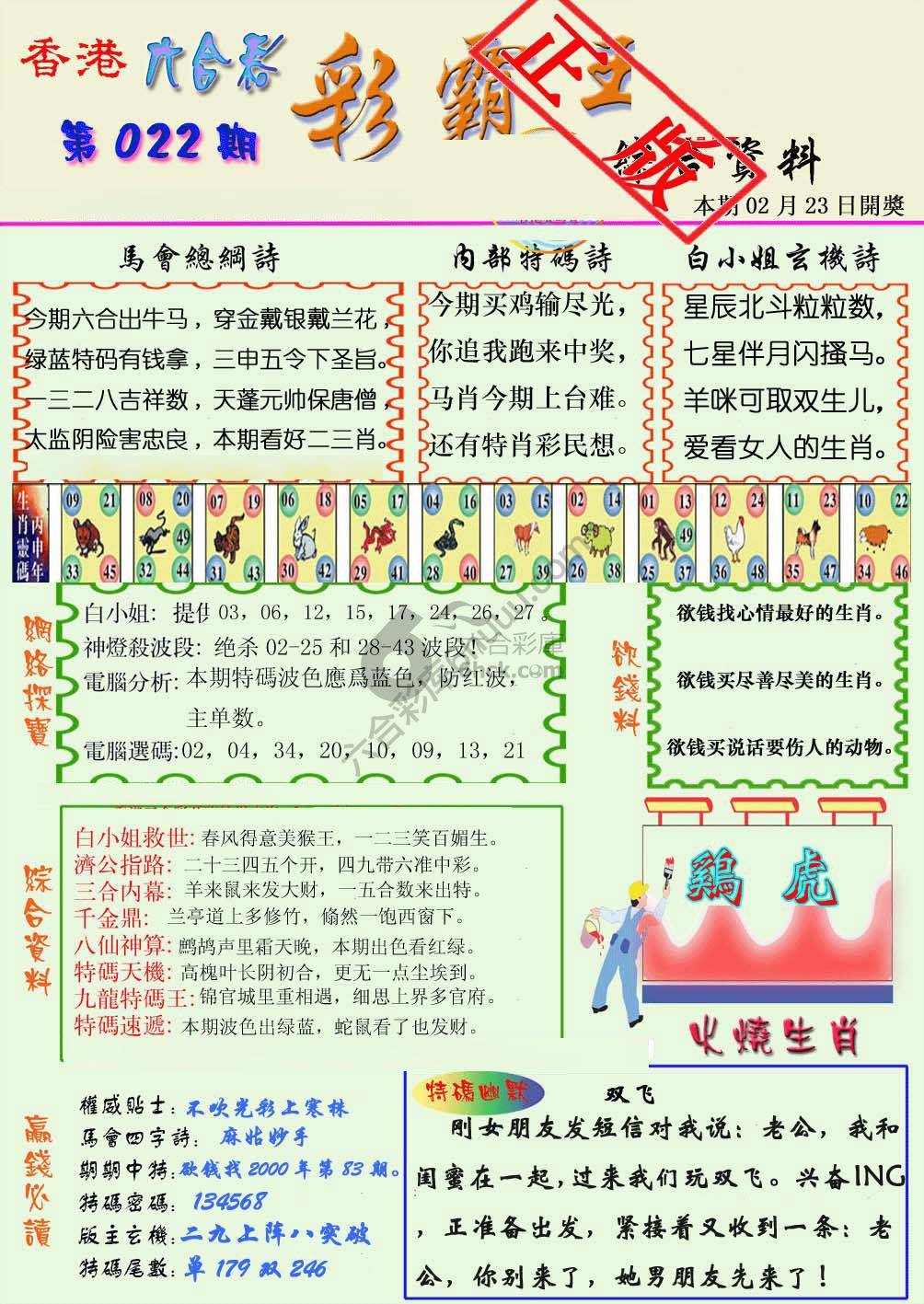 彩霸王
