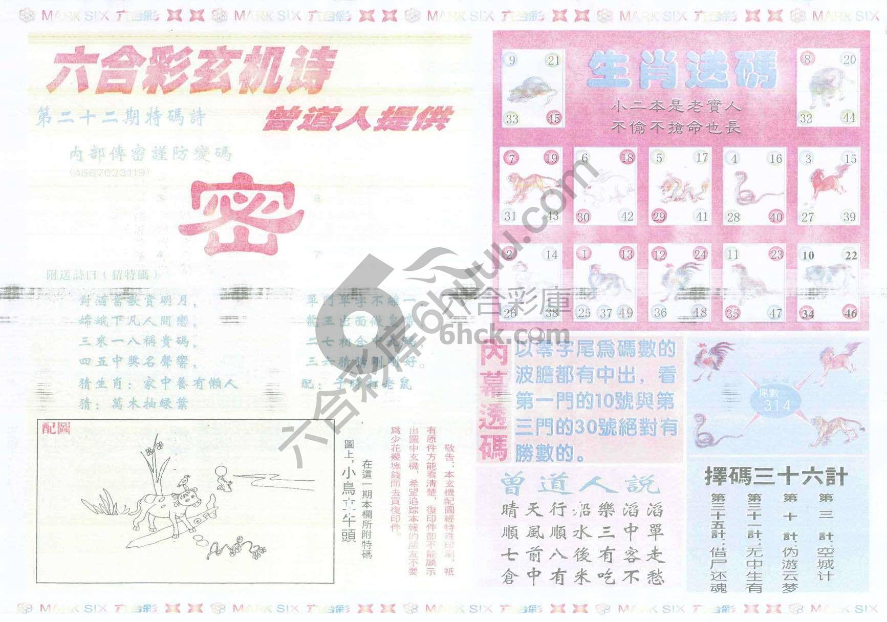 新曾道人内幕玄机