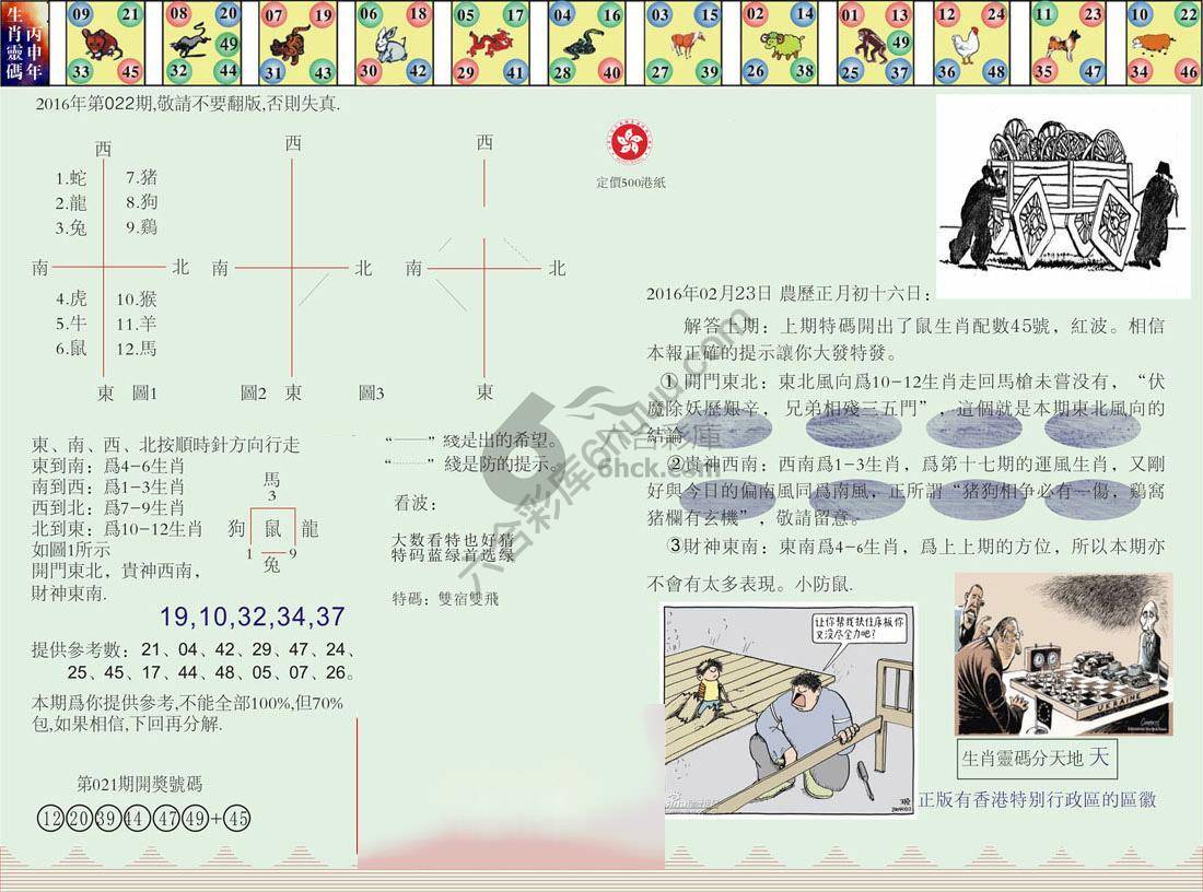 澳门足球报