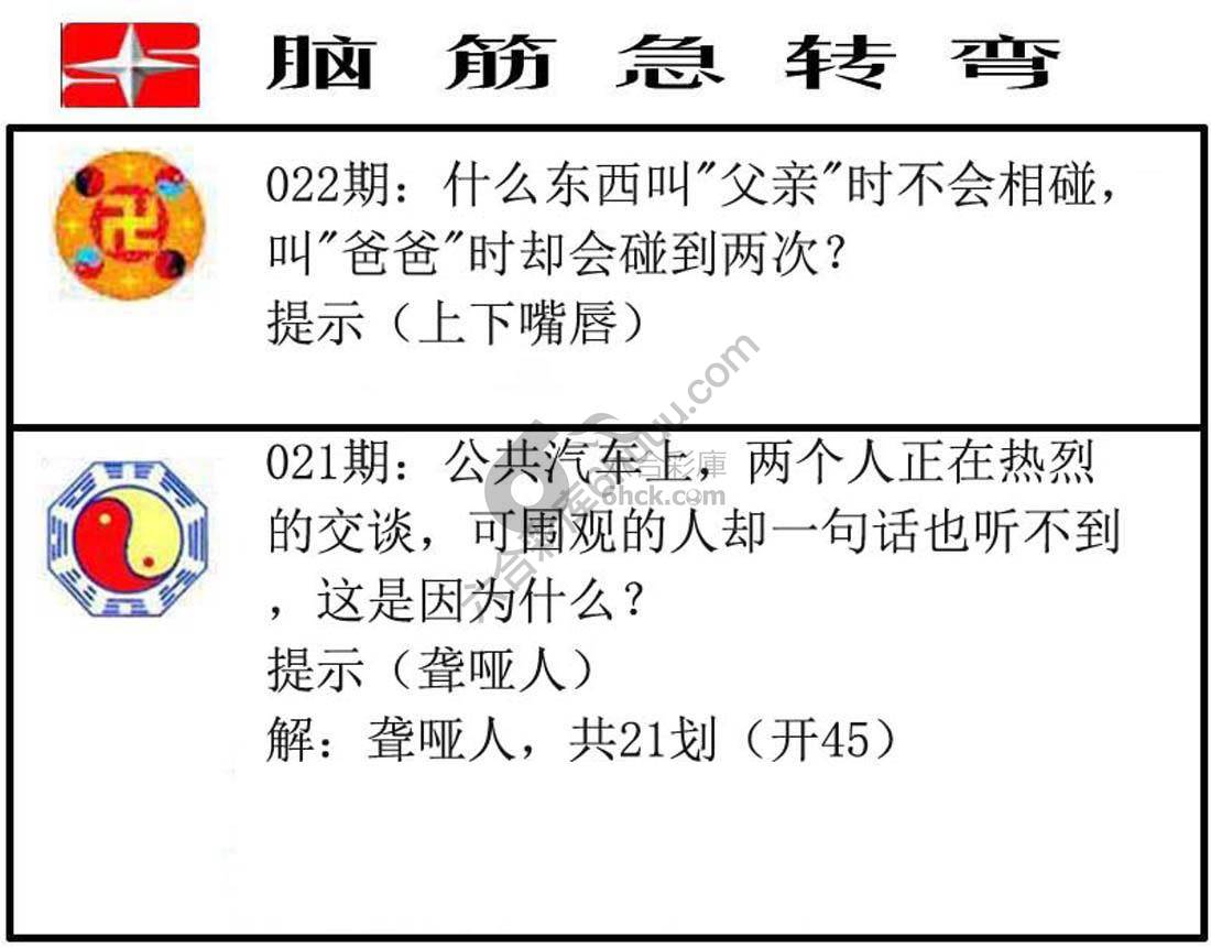 脑筋急转弯