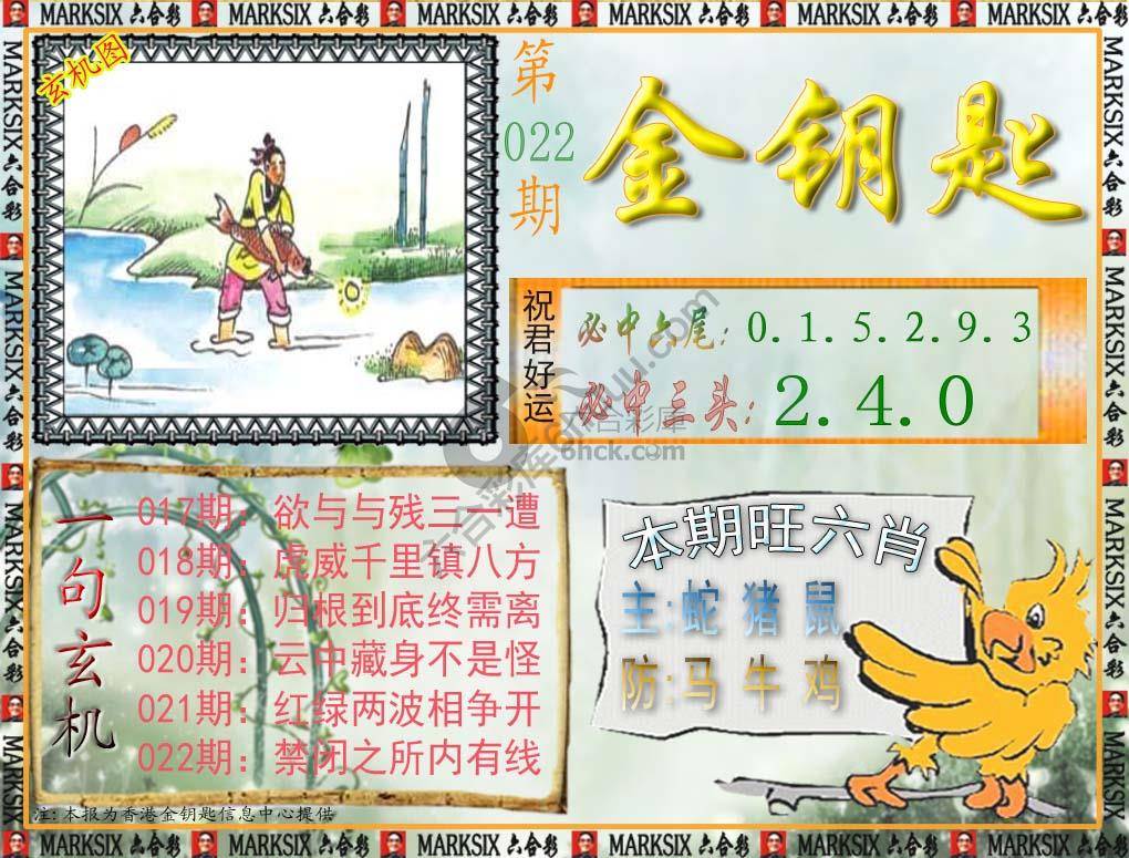 金钥匙