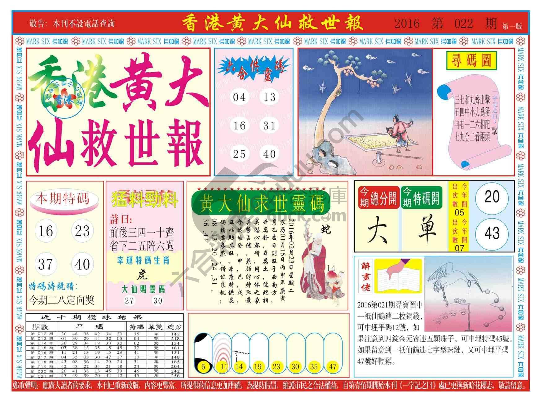 香港黄大仙救世报