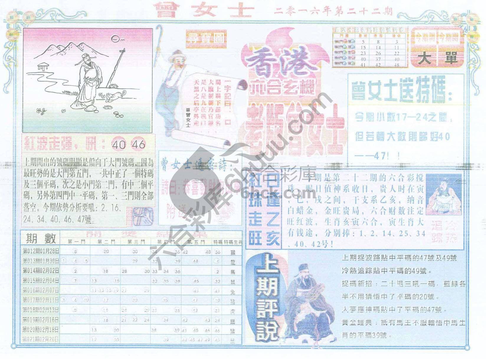 老版曾女士