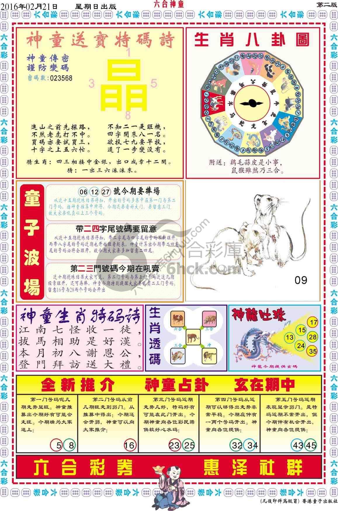 六合神童