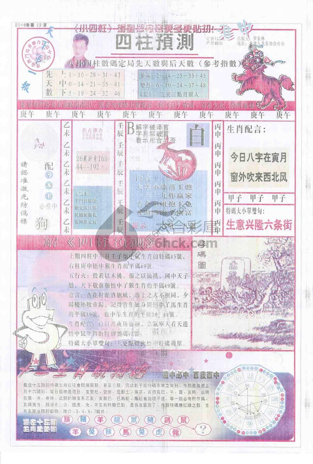 四柱预测