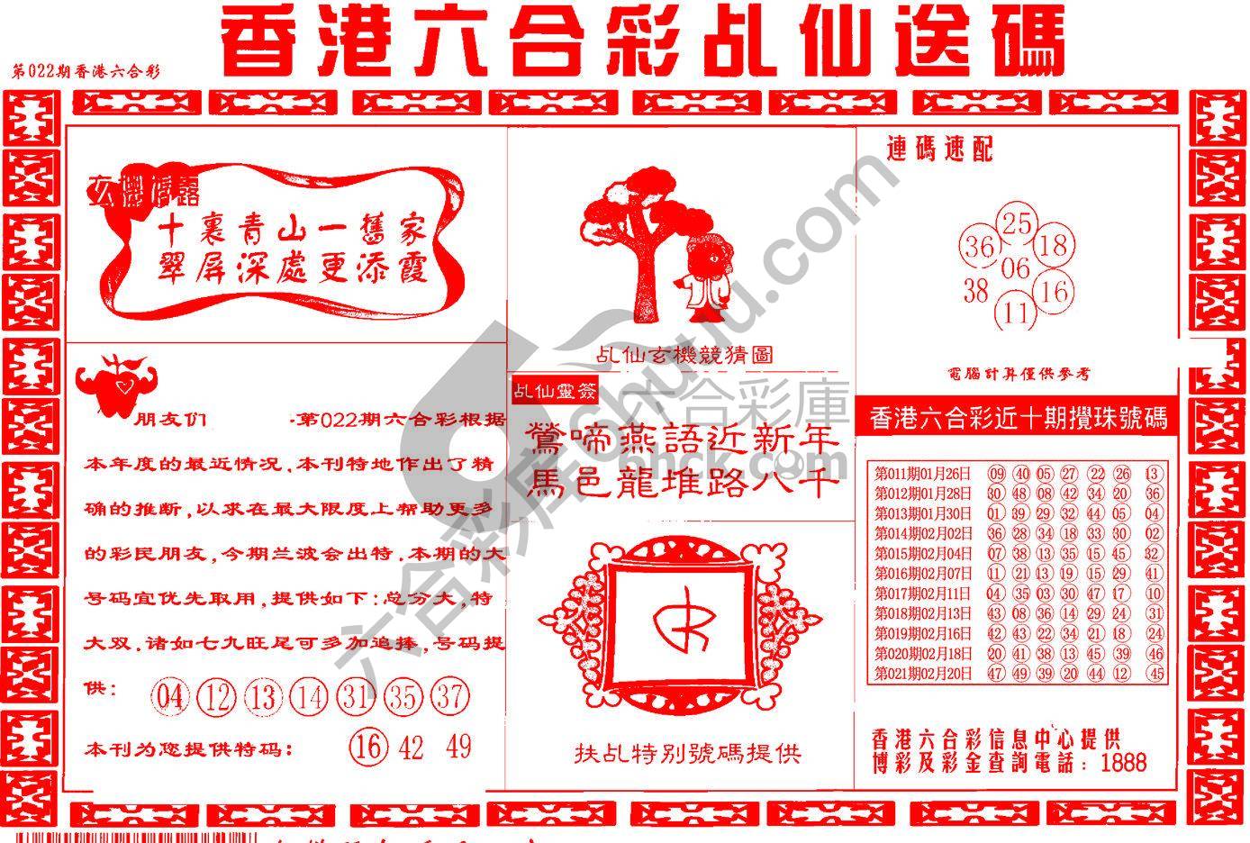 乩仙送码