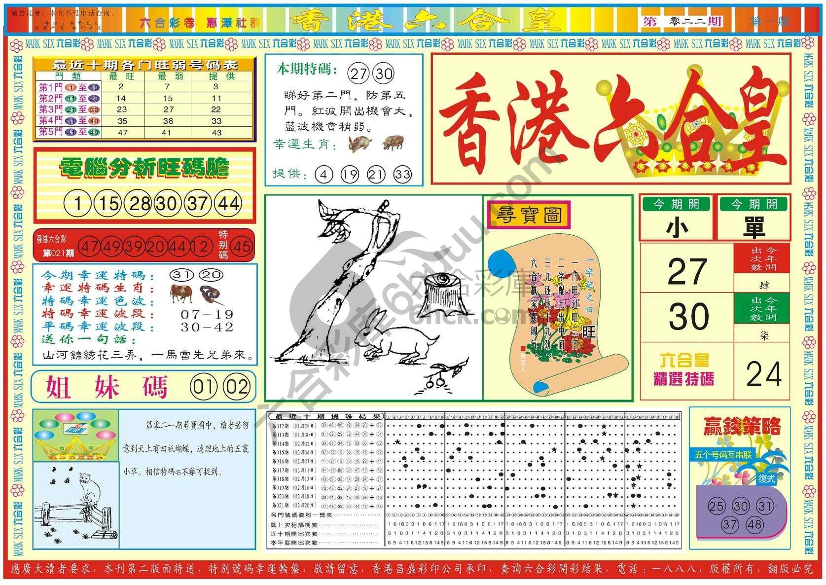 香港六合皇