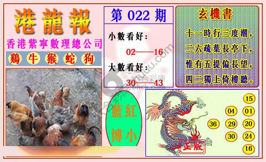 港龙报