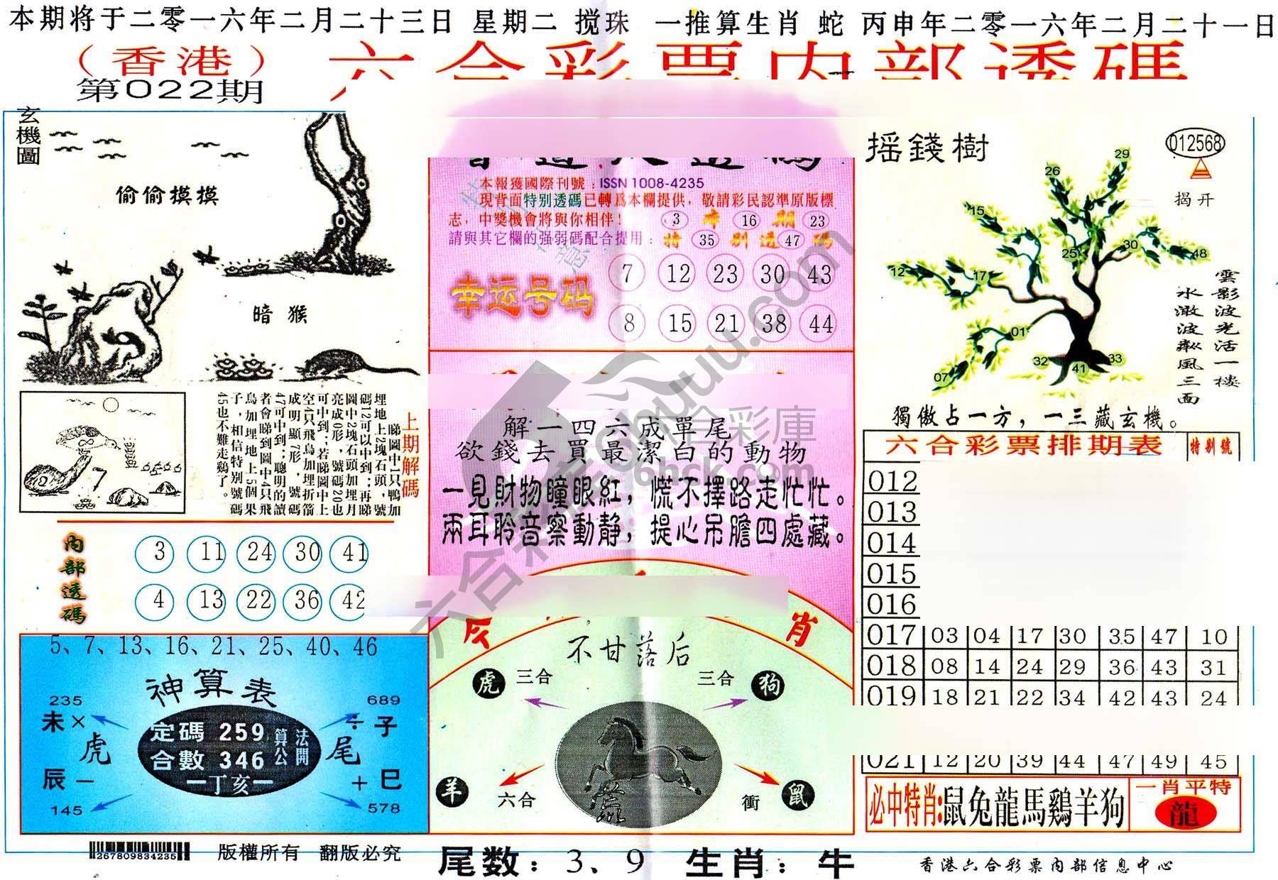 六合内部透码香港版