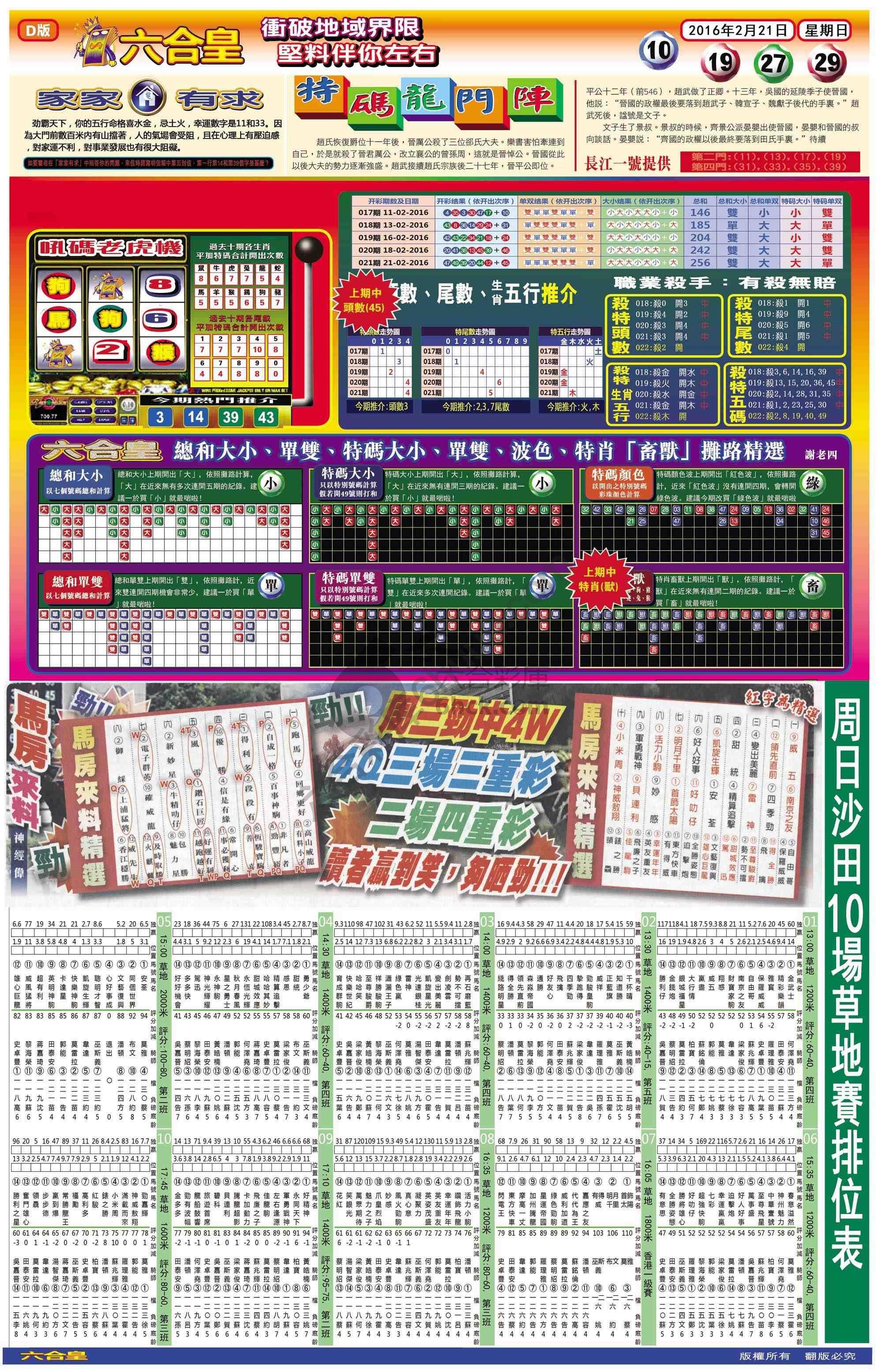 六合皇