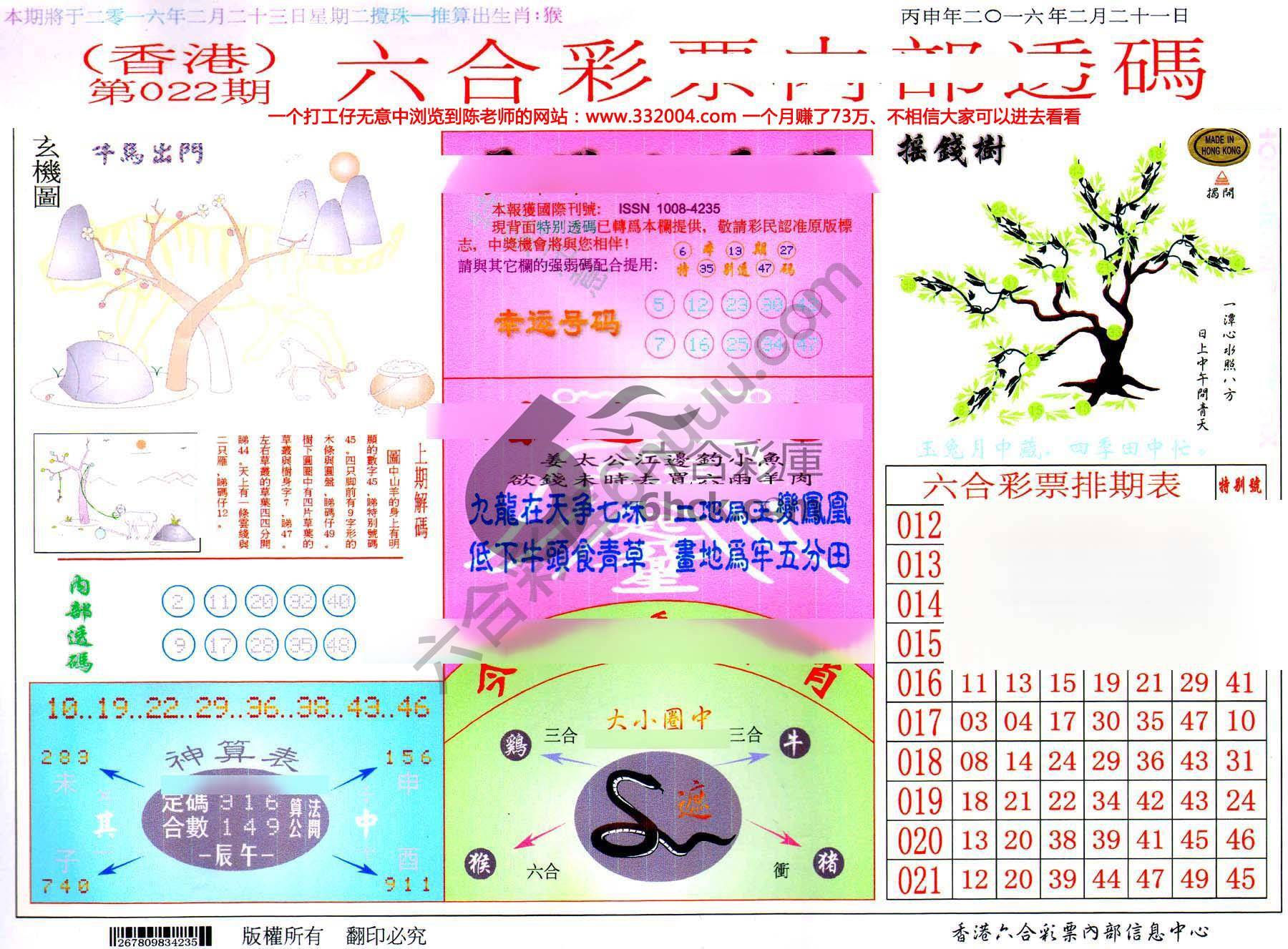 六合内部透码