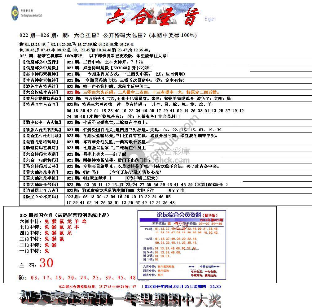 六合圣旨