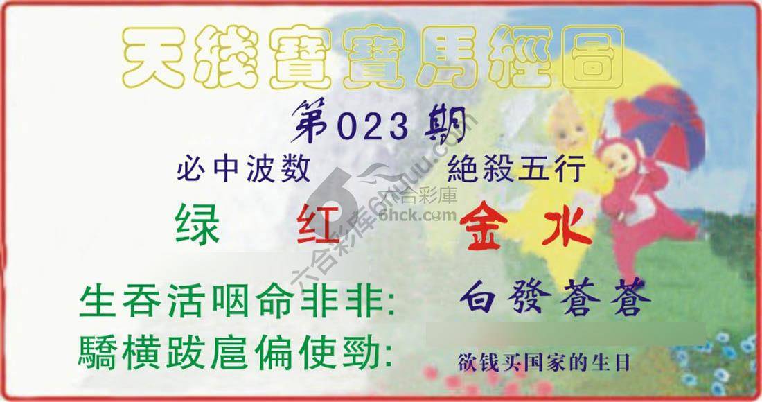 天线宝宝马经图