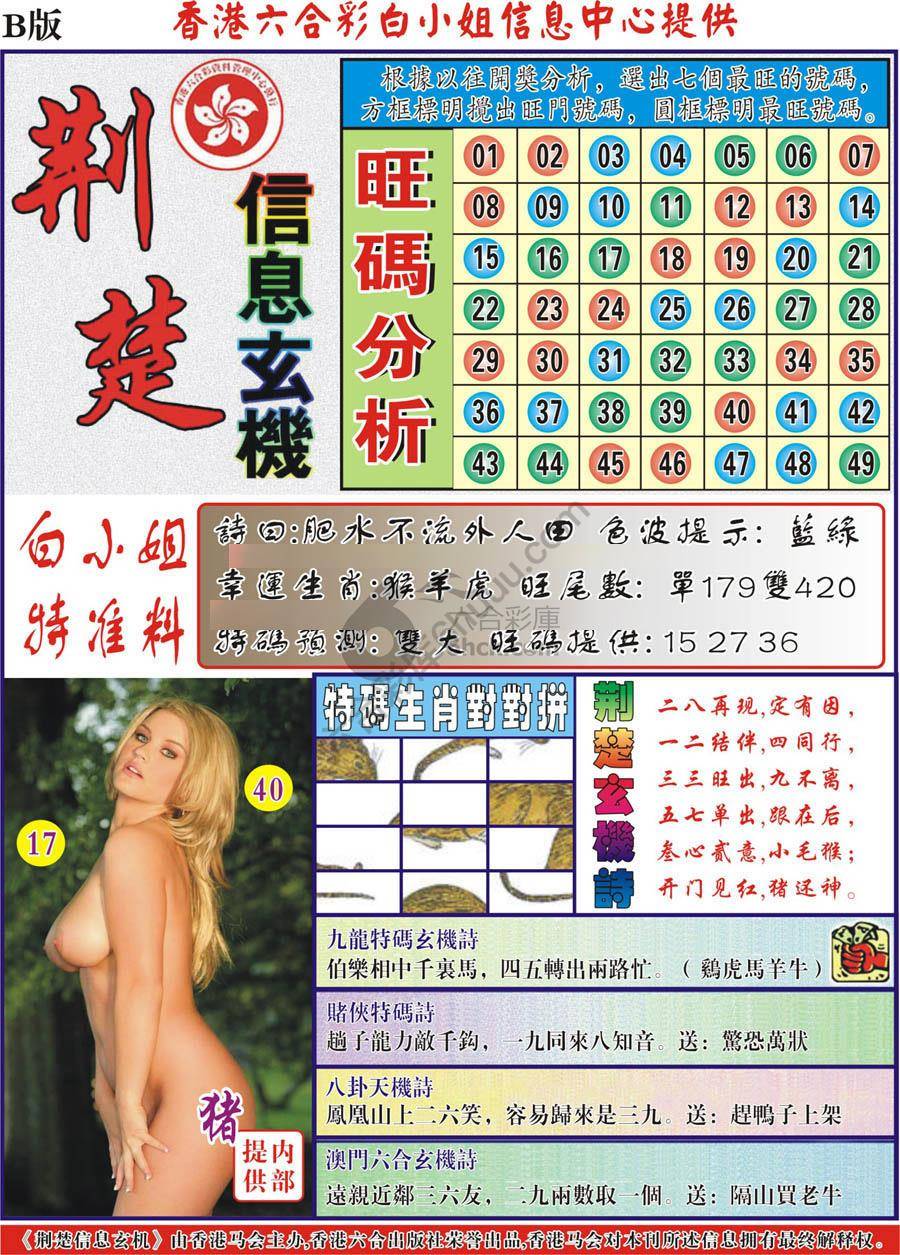 荆楚信息玄机