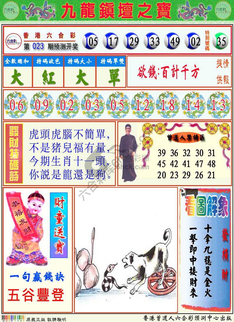 九龙挂牌解特码