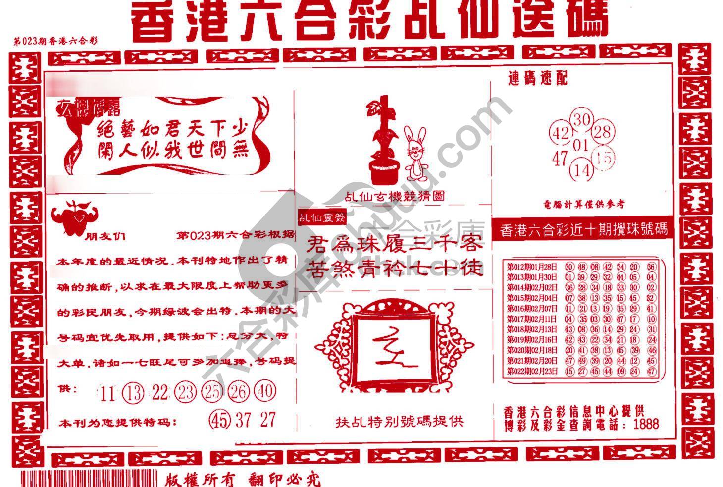 乩仙送码